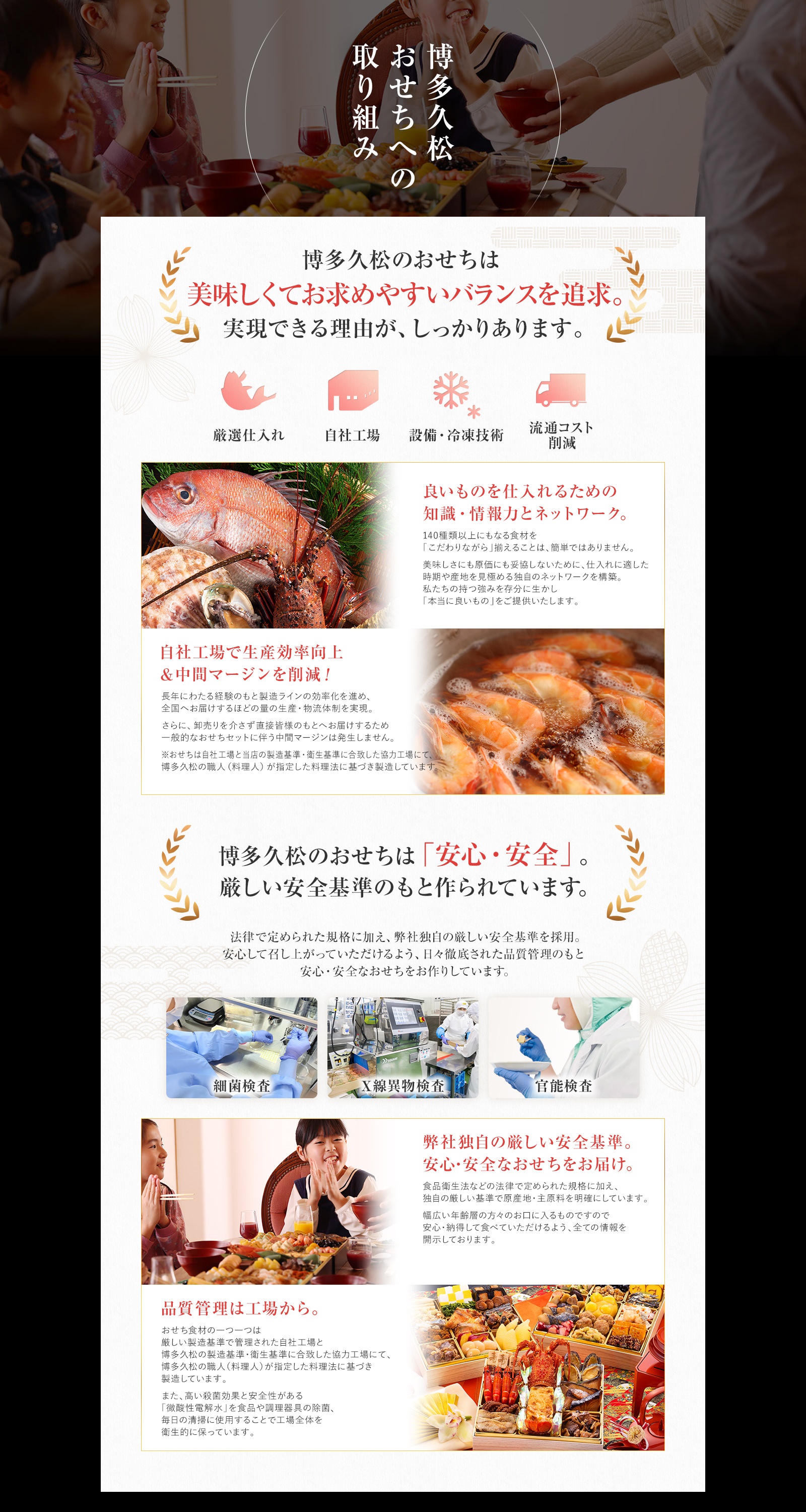 おせちへの取り組み