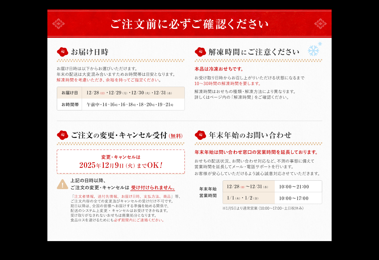 ご注文前に必ずご確認ください