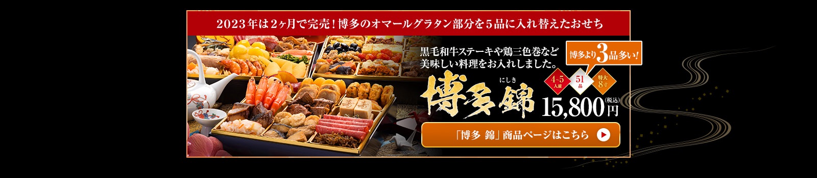 博多錦