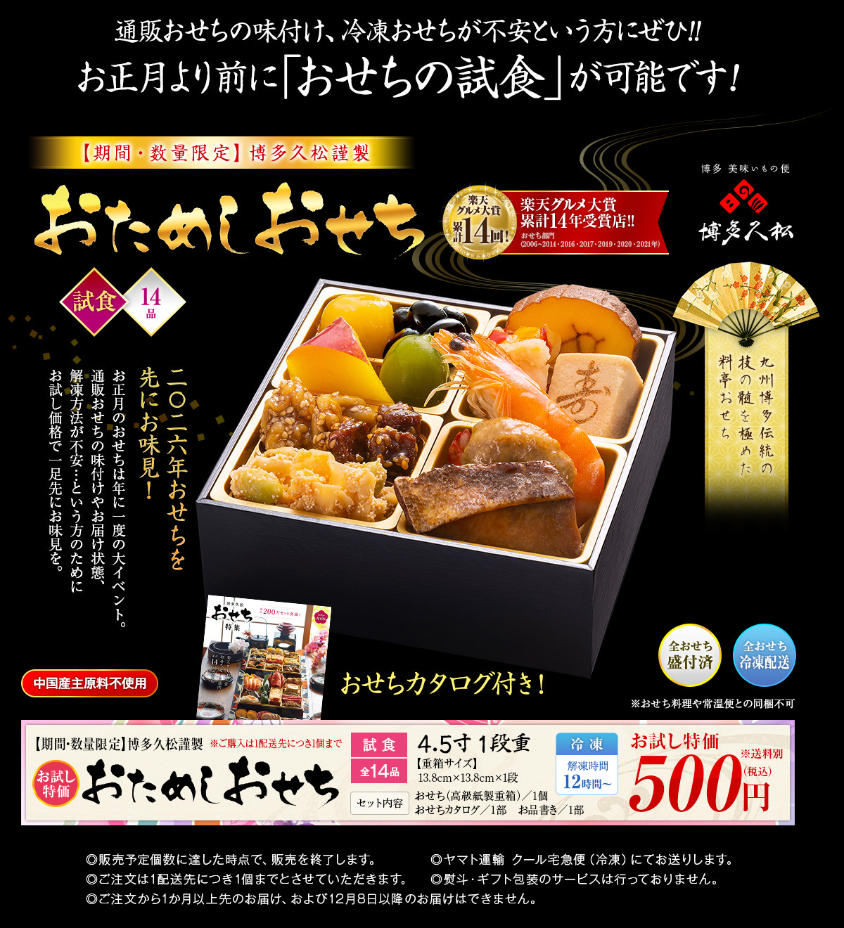 おためしおせち