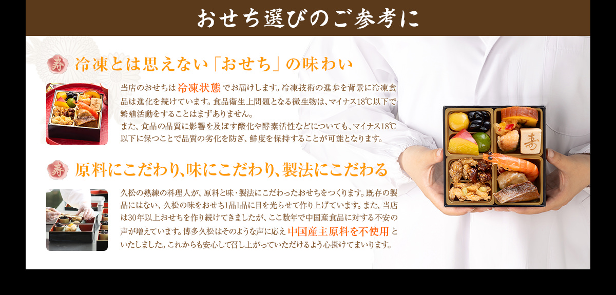 おせち選びのご参考に