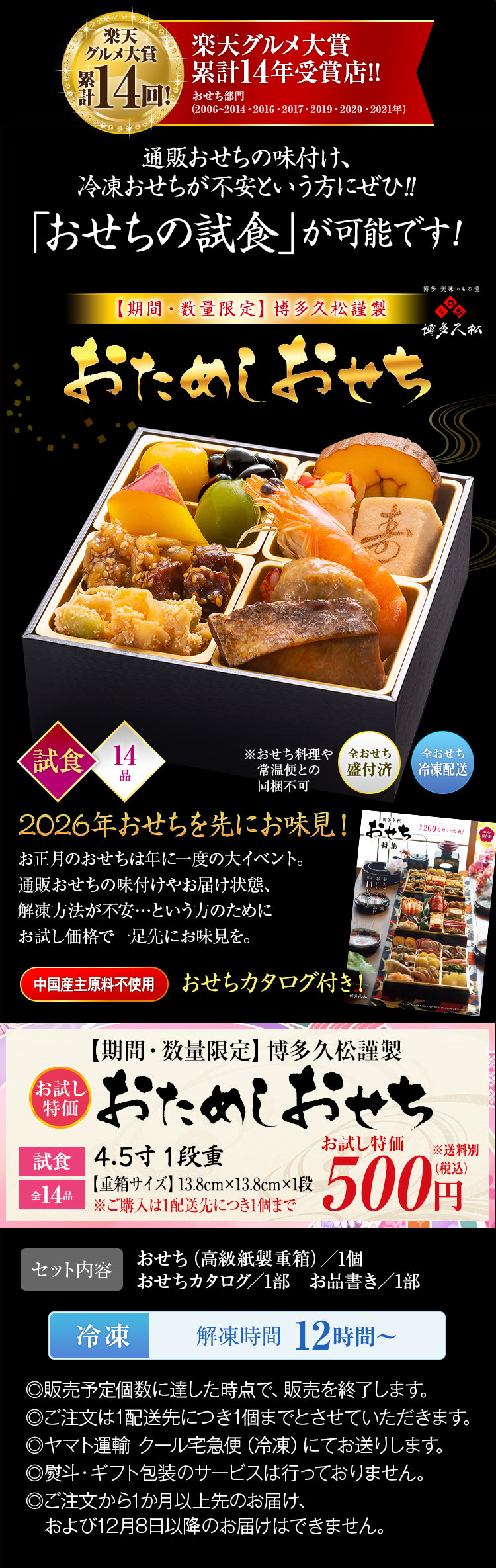 おためしおせち